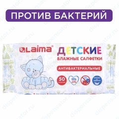 Салфетки влажные 50 шт., для детей LAIMA/ЛАЙМА, антибактериальные, 128075