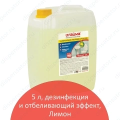 Чистящее средство 5 кг, LAIMA/ЛАЙМА PROFESSIONAL "Лимон", дезинфицирующий и отбеливающий эффект, 602302